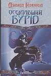 Купить Оседлавший Бурю — Фото №1