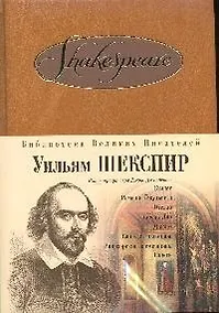 Купить Гамлет. Ромео и Джульетта. Отелло — Фото №1