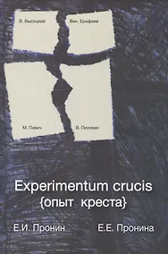 Купить Experimentum crucis (опыт креста) — Фото №1