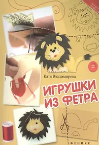 Купить Игрушки из фетра — Фото №1
