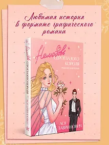 Купить Нелюбовь сероглазого короля. Графический роман — Фото №1