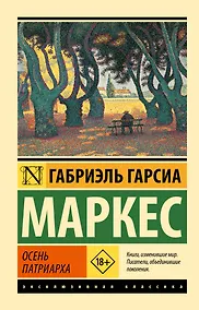 Купить Осень патриарха — Фото №1