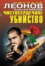 Купить Чистосердечное убийство — Фото №1
