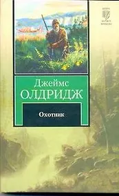 Купить Охотник — Фото №1