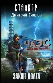 Купить Закон долга — Фото №1