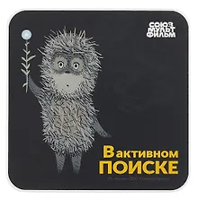 Купить Союзмультфильм Коврик для мышки Ежик в тумане В активном поиске (19х19) (ПВХ) — Фото №1