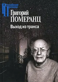 Купить Выход из транса — Фото №1