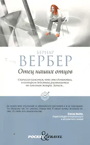 Купить Отец наших отцов — Фото №1