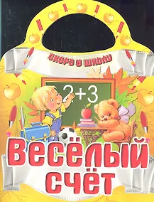 Купить Веселый счет — Фото №1