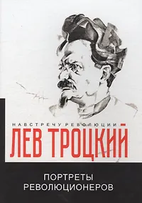 Купить Портреты революционеров — Фото №1