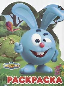 Купить Смешарики (развивающая раскраска с вырубкой в виде персонажа) — Фото №1