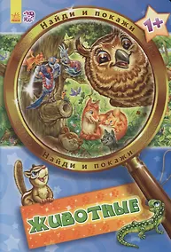 Купить Животные — Фото №1