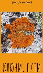 Купить Ключи, пути — Фото №1