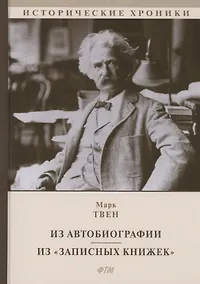Купить Из Автобиографии. Из "Записных книжек": сборник — Фото №1