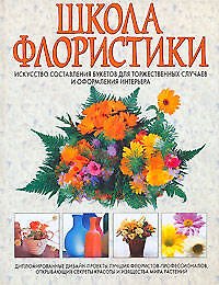Купить Школа флористики — Фото №1