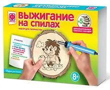 Купить Набор для творчества Фантазёр Выжигание на спилах. Подарок для ежика — Фото №1