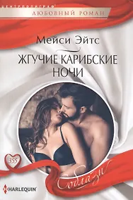 Купить Жгучие карибские ночи — Фото №1
