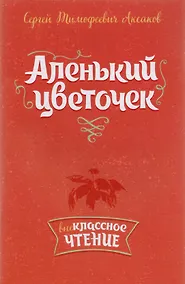 Купить Аленький цветочек — Фото №1