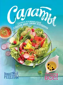 Купить Салаты — Фото №1