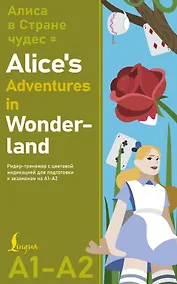 Купить Алиса в стране чудес = Alice's Adventures in Wonderland. Ридер-тренажер с цветовой индикацией для подготовки к экзаменам на А1—А2 — Фото №1