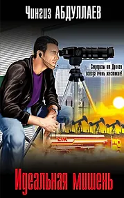 Купить Идеальная мишень — Фото №1