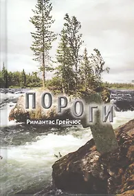 Купить Пороги — Фото №1
