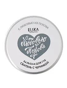 Купить Бальзам для губ Сбитень с черникой (Аромат Черничный пирог) (Псков) (10г) (4631152215654) — Фото №1