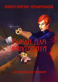Купить Кукла для кандидата — Фото №1