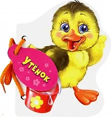 Купить Утенок — Фото №1