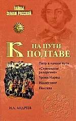 Купить На пути к Полтаве — Фото №1