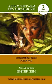 Купить Питер Пен = Peter Pan — Фото №1