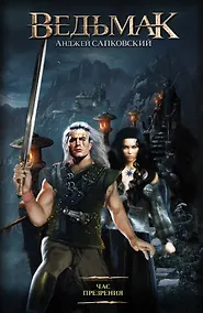 Купить Час презрения — Фото №1