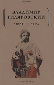 Купить Люди театра — Фото №1