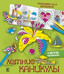 Купить Летние каникулы — Фото №1