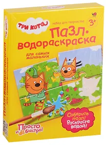 Купить Набор для творчества Пазл-водораскраска Три кота По ягоды — Фото №1