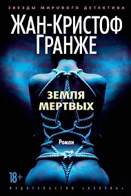 Купить Земля мертвых — Фото №1