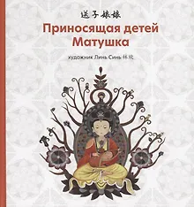 Купить Приносящая детей матушка — Фото №1