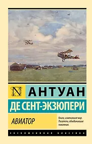 Купить Авиатор — Фото №1