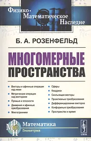 Купить Многомерные пространства — Фото №1