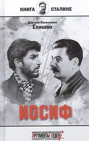 Купить Иосиф — Фото №1