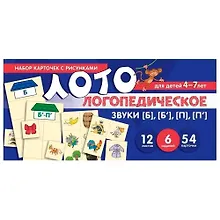 Купить Набор карточек с рисунками. Логопедическое лото. Учим звуки [Б], [Б], [П], [П]. Для детей 4-7 лет — Фото №1