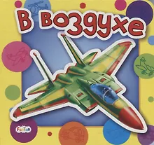 Купить В воздухе — Фото №1