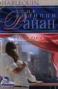 Купить Прайм-тайм — Фото №1