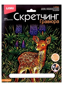 Купить Набор для творчества LORI. Гравюра Скретчинг Животные классика "Олененок" — Фото №1