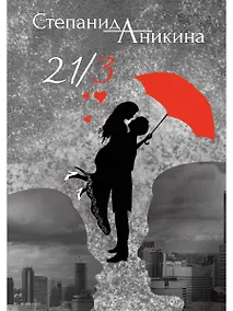 Купить 21/3 — Фото №1