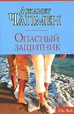 Купить Опасный защитник — Фото №1