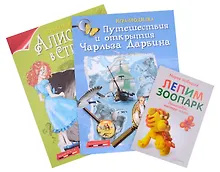 Купить Комплект: Лепим зоопарк, играем, путешествуем (комплект из 3-х книг) — Фото №1