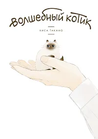 Купить Волшебный котик — Фото №1