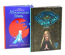 Купить Комплект книг: современные переводы с французского — Фото №1