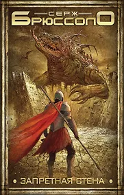 Купить Запретная стена — Фото №1